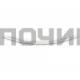 200.4725 Ручка дверки жарочного шкафа Лысьва БЕЛАЯ, зам. 2004725
