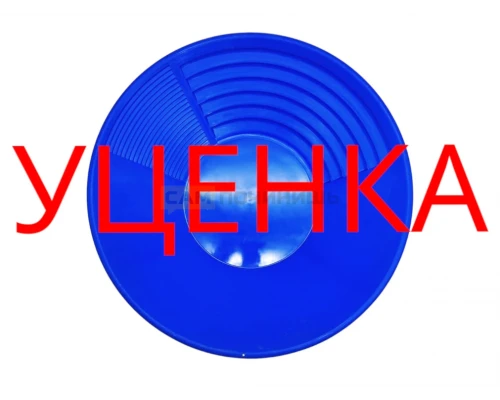 YT5409 (УЦЕНКА ДЕФЕКТ) Лоток Старательский для промывки золота, концентрата синий 38см