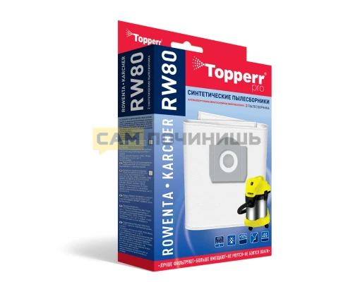 (НЗ) RW 80 Topperr Пылесборник синтетический для пылесоса Rowenta Turbo Bully, 2 шт.в ед.(C)