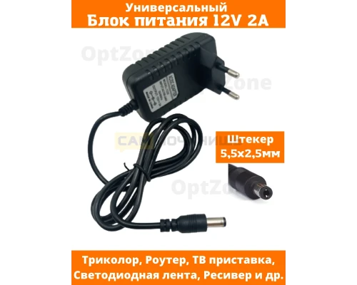 T3804 Адаптер питания AC-DC Adapter 12v 2A 5,5x2.5mm (кор.250шт)