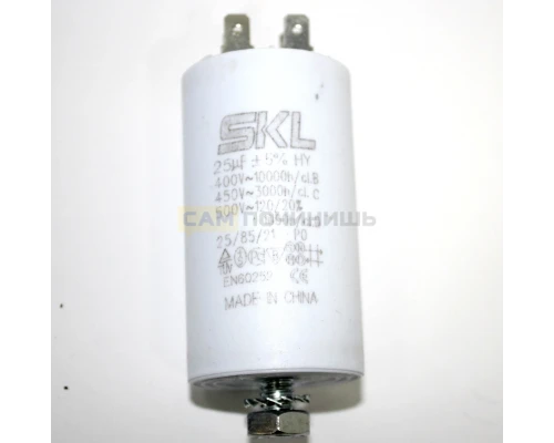 Конденсатор CAP 25 мкф 450V. CAP528UN