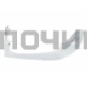 0030050001BL Ручка холодильника нижняя БЕЛАЯ, оригинал Бирюса