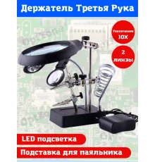 T1220 Держатель "Третья рука" с лупой MG16129-C OT-INL46