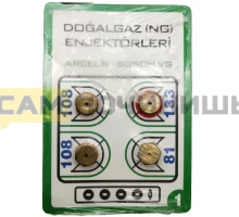 0006231 Форсунки (4шт) для газовой плиты Beko
