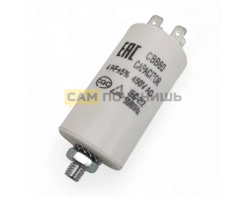 Конденсатор для стиральных машин 4µF 450V CAP507UN, CAP007UN