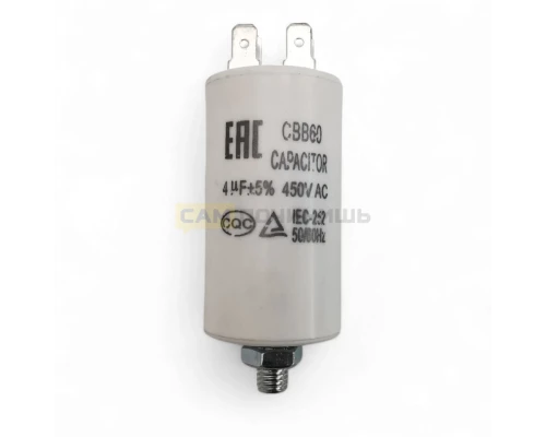 Конденсатор для стиральных машин 4µF 450V CAP507UN, CAP007UN